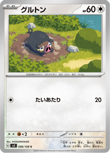 Carte Pokémon Gourmelet 096, extension Ruler of the Black Flame (japonais)