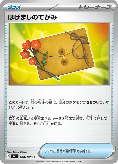 Carte Pokémon Lettre d’Encouragement 100, extension Ruler of the Black Flame (japonais)