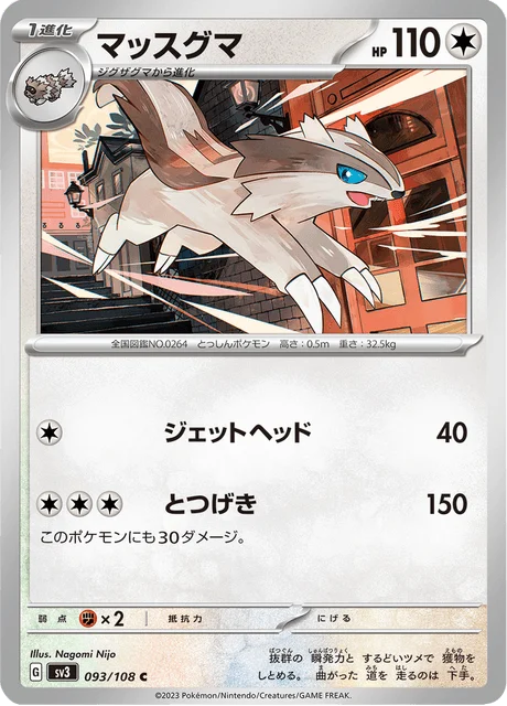 Carte Pokémon Linéon 093, extension Ruler of the Black Flame (japonais)