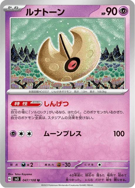 Carte Pokémon Séléroc 047, extension Ruler of the Black Flame (japonais)