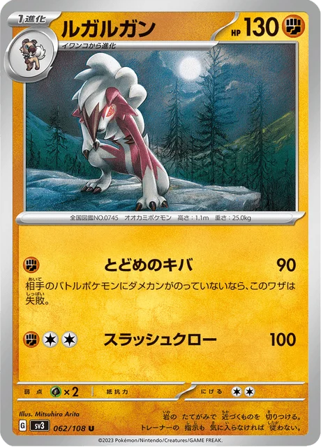 Carte Pokémon Lougaroc 062, extension Ruler of the Black Flame (japonais)