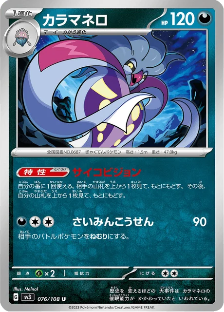 Carte Pokémon Sepiatroce 076, extension Ruler of the Black Flame (japonais)