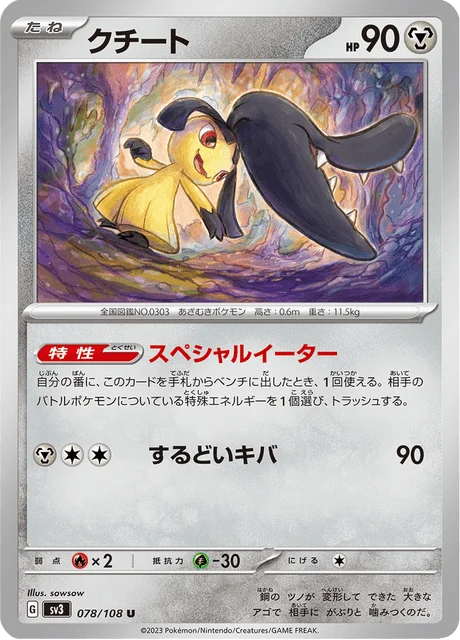 Carte Pokémon Mysdibule 078, extension Ruler of the Black Flame (japonais)