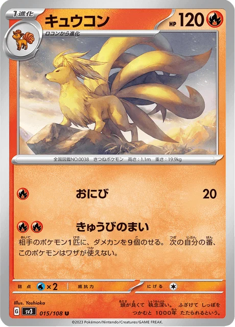Carte Pokémon Feunard 015, extension Ruler of the Black Flame (japonais)