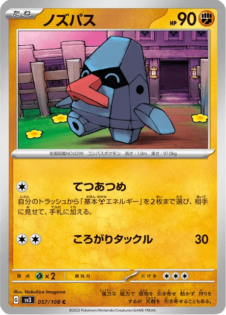 Carte Pokémon Tarinor 057, extension Ruler of the Black Flame (japonais)