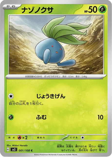 Carte Pokémon Mystherbe 001, extension Ruler of the Black Flame (japonais)