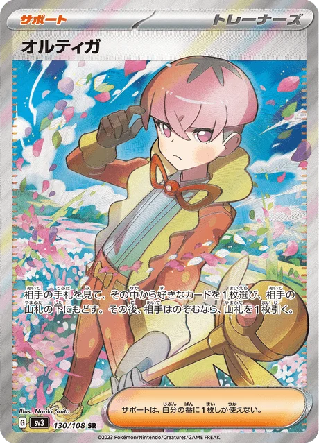 Carte Pokémon Ortiga 130, extension Ruler of the Black Flame (japonais)