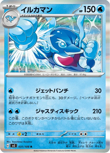 Carte Pokémon Superdofin 031, extension Ruler of the Black Flame (japonais)