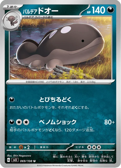 Carte Pokémon Terraiste de Paldea 069, extension Ruler of the Black Flame (japonais)
