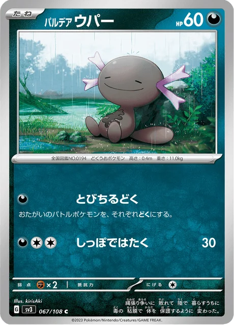 Carte Pokémon Axoloto de Paldea 067, extension Ruler of the Black Flame (japonais)
