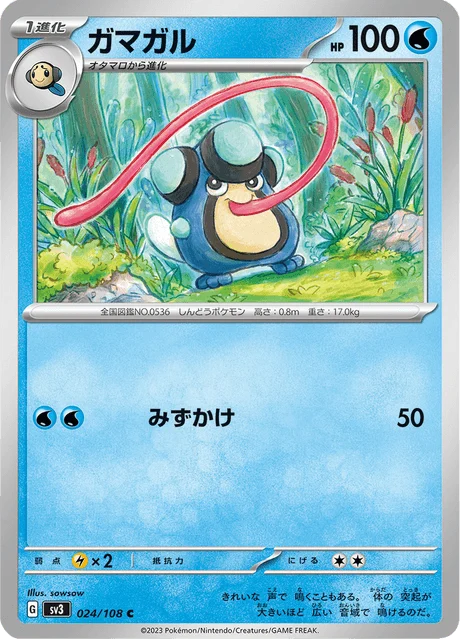 Carte Pokémon Batracné 024, extension Ruler of the Black Flame (japonais)