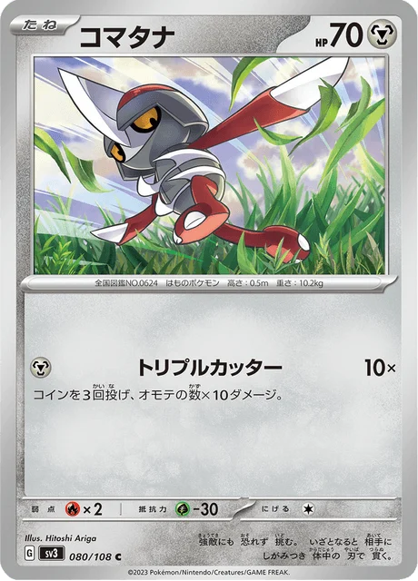 Carte Pokémon Scalpion 080, extension Ruler of the Black Flame (japonais)