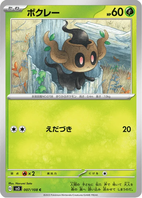 Carte Pokémon Brocélôme 007, extension Ruler of the Black Flame (japonais)