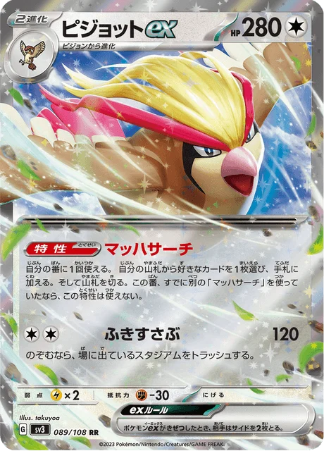Carte Pokémon Roucarnage-ex 089, extension Ruler of the Black Flame (japonais)