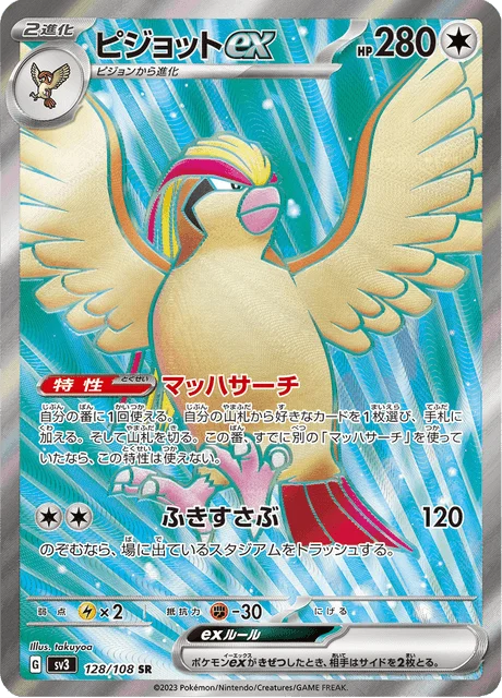 Carte Pokémon Roucarnage-ex 128, extension Ruler of the Black Flame (japonais)