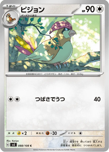 Carte Pokémon Roucoups 088, extension Ruler of the Black Flame (japonais)