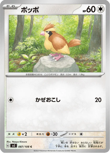 Carte Pokémon Roucool 087, extension Ruler of the Black Flame (japonais)