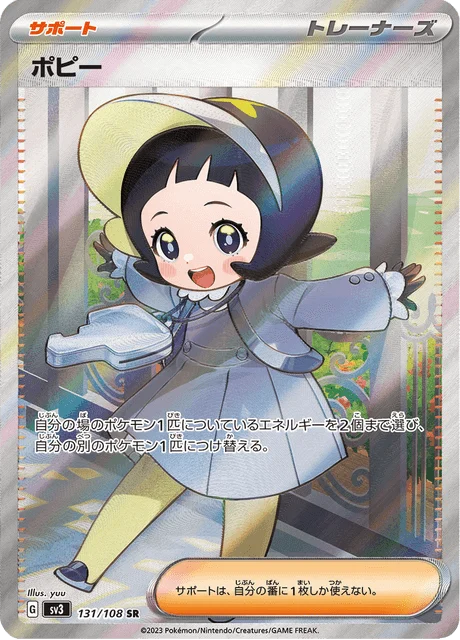 Carte Pokémon Popi 131, extension Ruler of the Black Flame (japonais)