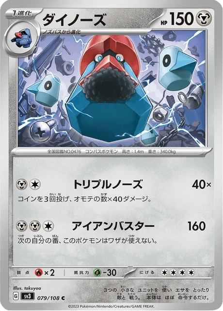 Carte Pokémon Tarinorme 079, extension Ruler of the Black Flame (japonais)