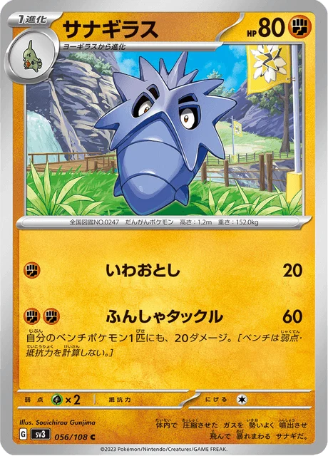Carte Pokémon Ymphect 056, extension Ruler of the Black Flame (japonais)