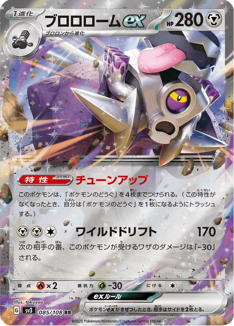Carte Pokémon Vrombotor-ex 085, extension Ruler of the Black Flame (japonais)