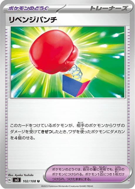 Carte Pokémon Revenge Punch 102, extension Ruler of the Black Flame (japonais)
