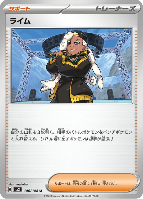 Carte Pokémon Laïm 106, extension Ruler of the Black Flame (japonais)