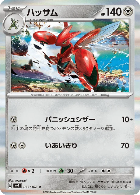 Carte Pokémon Cizayox 077, extension Ruler of the Black Flame (japonais)
