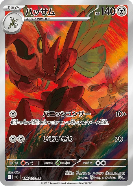 Carte Pokémon Cizayox 116, extension Ruler of the Black Flame (japonais)