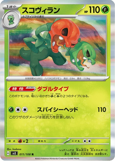 Carte Pokémon Scovilain 011, extension Ruler of the Black Flame (japonais)