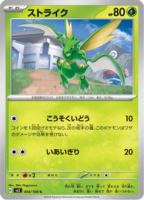 Carte Pokémon Insécateur 004, extension Ruler of the Black Flame (japonais)