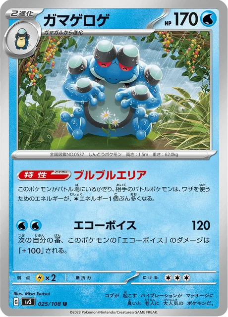 Carte Pokémon Crapustule 025, extension Ruler of the Black Flame (japonais)