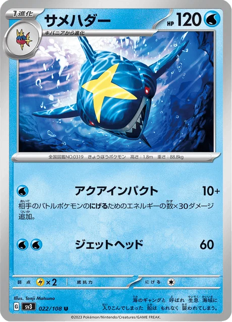 Carte Pokémon Sharpedo 022, extension Ruler of the Black Flame (japonais)
