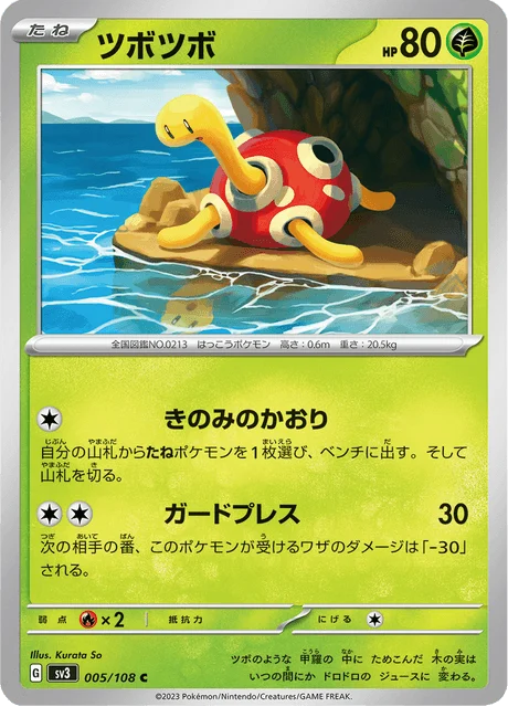 Carte Pokémon Caratroc 005, extension Ruler of the Black Flame (japonais)