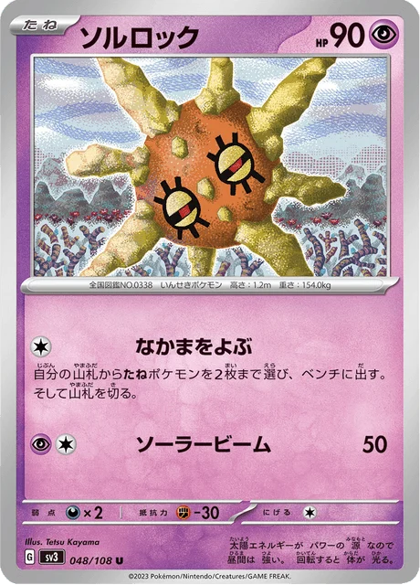 Carte Pokémon Solaroc 048, extension Ruler of the Black Flame (japonais)