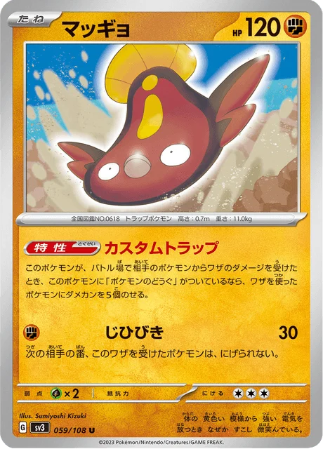 Carte Pokémon Limonde 059, extension Ruler of the Black Flame (japonais)