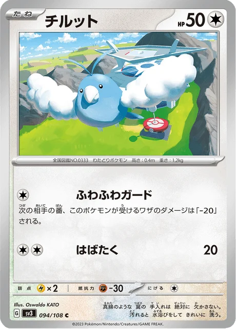 Carte Pokémon Tylton 094, extension Ruler of the Black Flame (japonais)