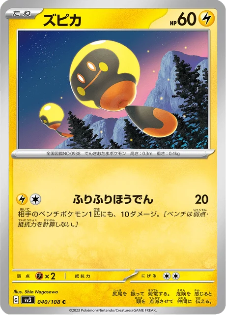 Carte Pokémon Têtampoule 040, extension Ruler of the Black Flame (japonais)