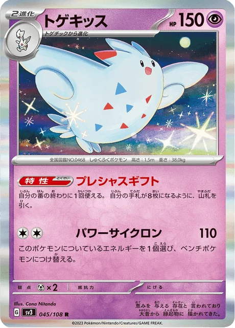 Carte Pokémon Togekiss 045, extension Ruler of the Black Flame (japonais)