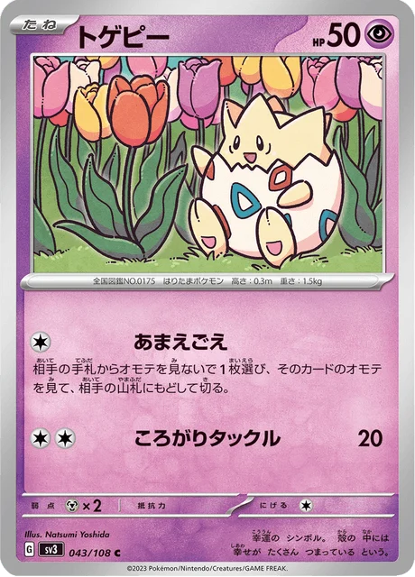 Carte Pokémon Togepi 043, extension Ruler of the Black Flame (japonais)