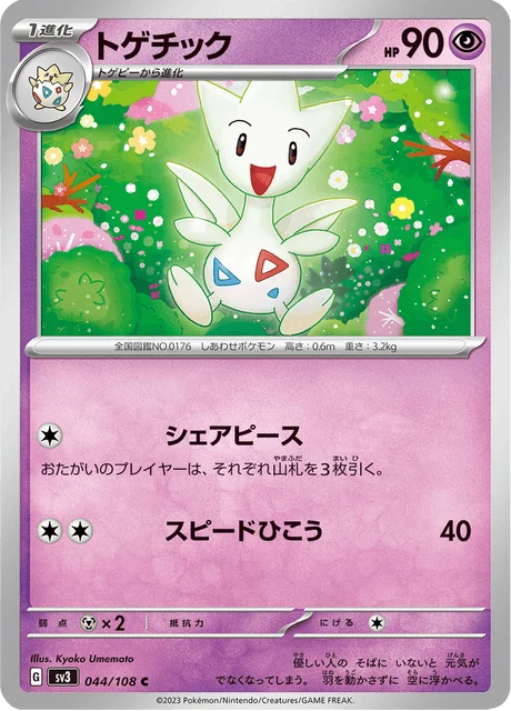 Carte Pokémon Togetic 044, extension Ruler of the Black Flame (japonais)