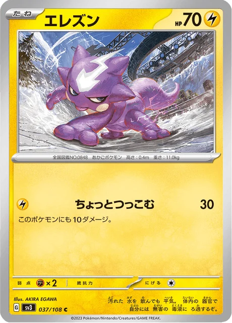 Carte Pokémon Toxizap 037, extension Ruler of the Black Flame (japonais)