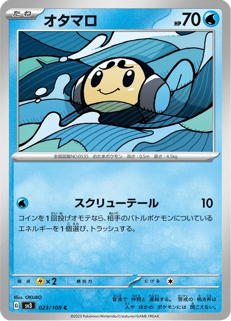 Carte Pokémon Tritonde 023, extension Ruler of the Black Flame (japonais)