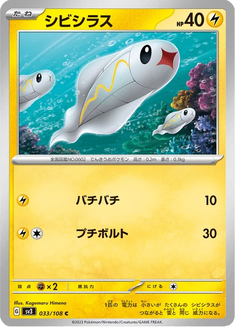 Carte Pokémon Anchwatt 033, extension Ruler of the Black Flame (japonais)