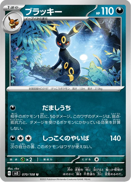 Carte Pokémon Noctali 070, extension Ruler of the Black Flame (japonais)