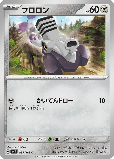 Carte Pokémon Vrombi 083, extension Ruler of the Black Flame (japonais)