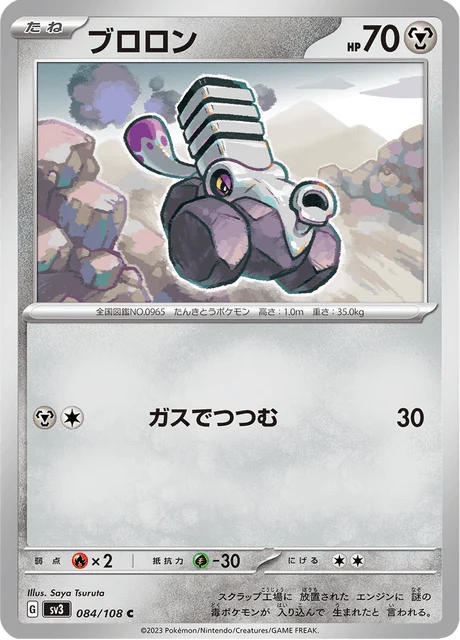 Carte Pokémon Vrombi 084, extension Ruler of the Black Flame (japonais)