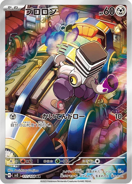 Carte Pokémon Vrombi 117, extension Ruler of the Black Flame (japonais)