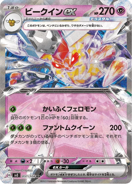 Carte Pokémon Apireine-ex 051, extension Ruler of the Black Flame (japonais)