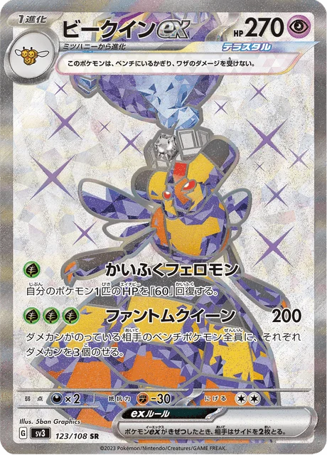Carte Pokémon Apireine-ex 123, extension Ruler of the Black Flame (japonais)